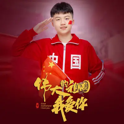 伟大的祖国我爱你(伴奏) - 李俊超封面