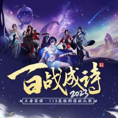 百战成诗2023封面