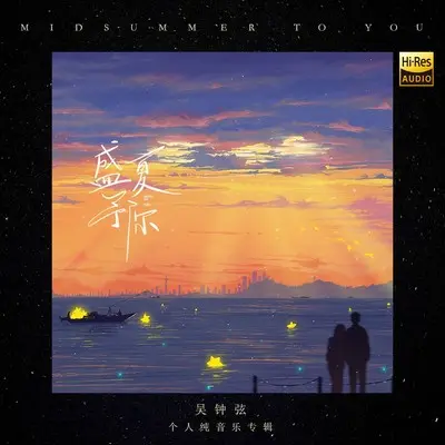 初见封面