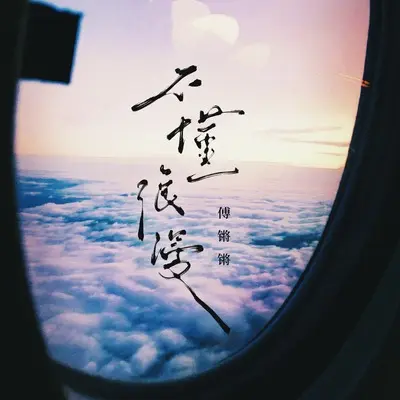 不懂浪漫(新版)(新版)封面