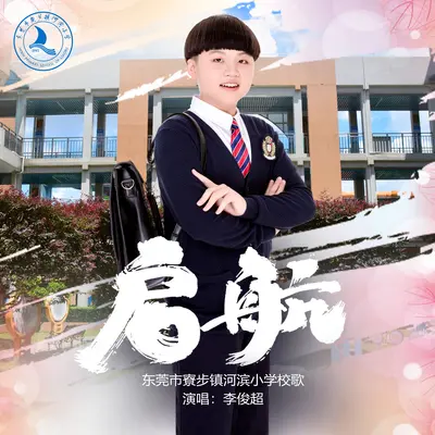 启航封面