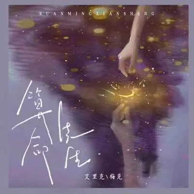 算命先生封面