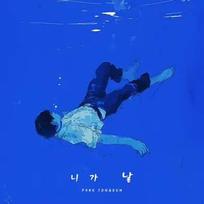 니가 날封面