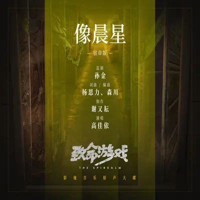 像晨星(宿命版)(宿命版)封面
