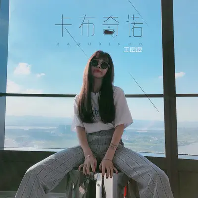 卡布奇诺封面