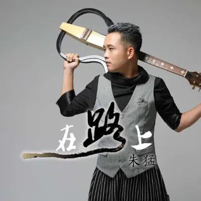 在路上封面