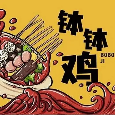 钵钵鸡(甜妹版)封面