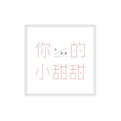越来越不懂封面