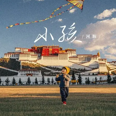 小孩封面