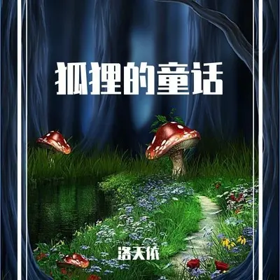 美人画卷封面