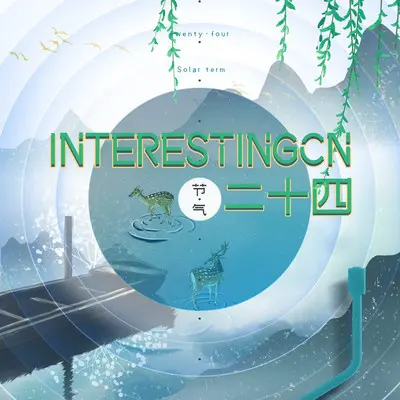 处暑封面