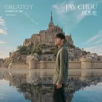 最伟大的作品封面
