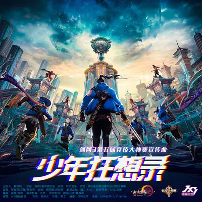 少年狂想录封面