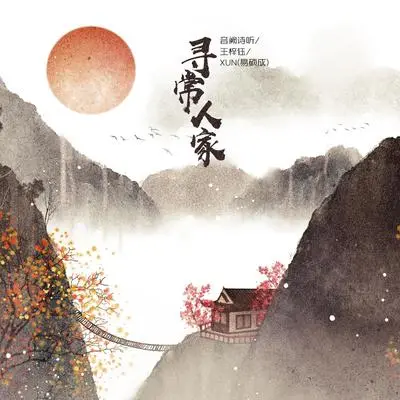 寻常人家封面