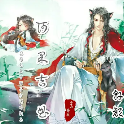 阿果吉曲(伴奏)封面
