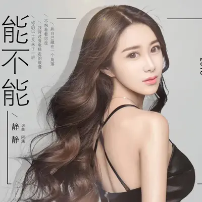能不能封面