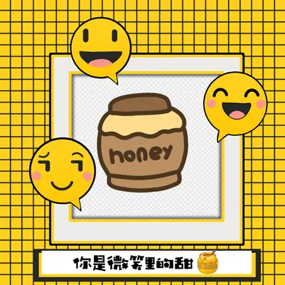 你是微笑里的甜封面
