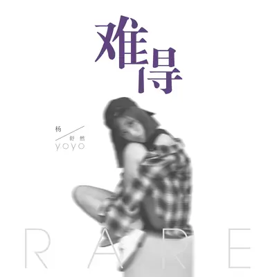 难得封面