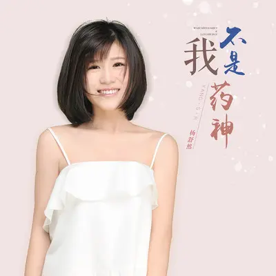 我不是药神封面