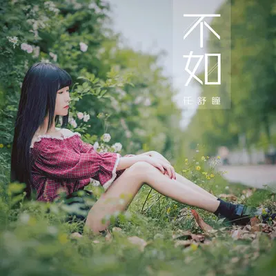 不如封面