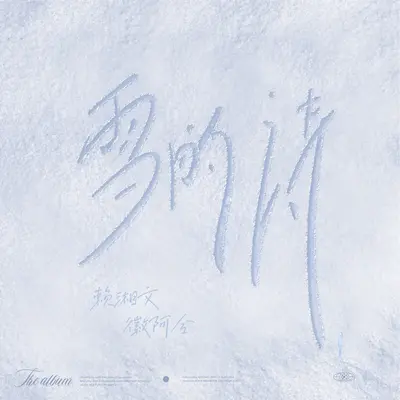雪的诗封面