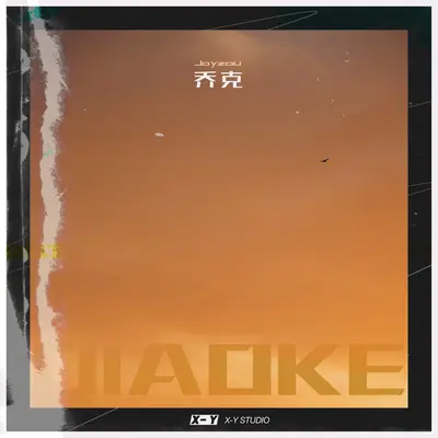 乔克封面
