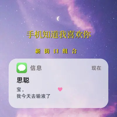 手机知道我喜欢你封面