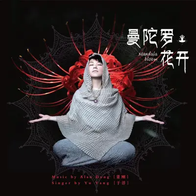 树(Slow版) - 于洋封面