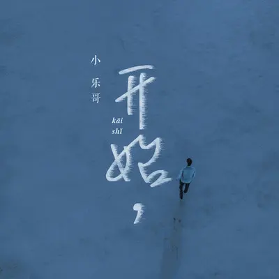 开始封面
