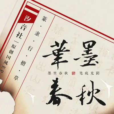 隶书·出山云封面