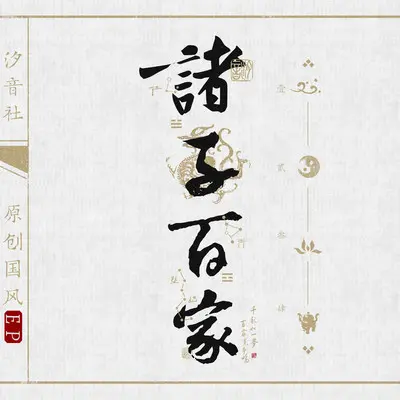 上善若水封面