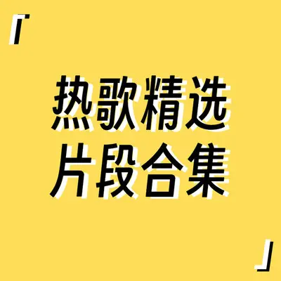 落俗 (片段版)封面