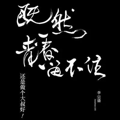 我要把眼泪当汽水封面