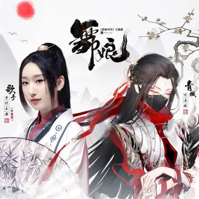舞娘 (琵琶版)封面