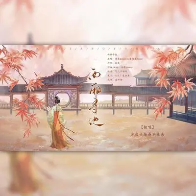 西厢寻他封面