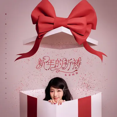 新年的祈祷封面
