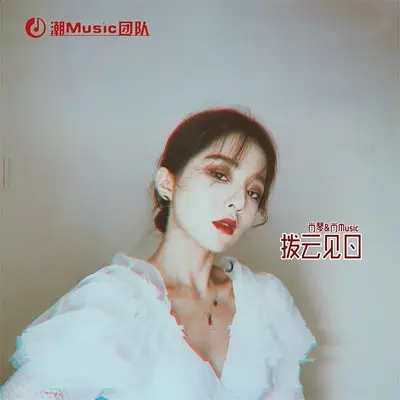 心事在脸上 - 肖琴 / 肖Music封面