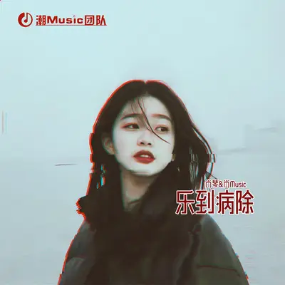 哭不出来封面