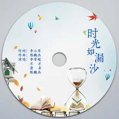 时光如漏沙封面