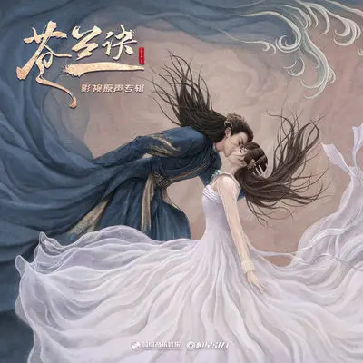 念（《苍兰诀》影视剧插曲）（伴奏） - 双笙 (陈元汐)封面