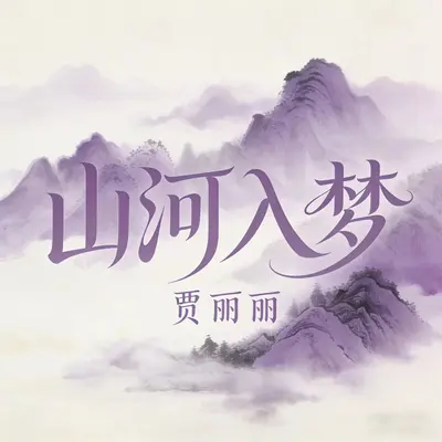 越来越不懂封面