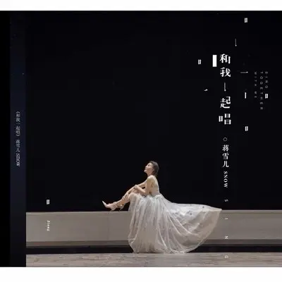 重来（完整版） - 蒋雪儿Snow.J封面