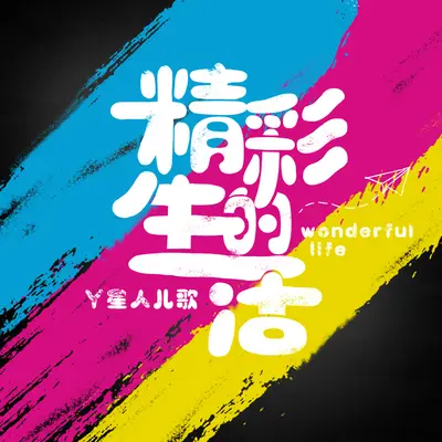 我向流星许下心愿封面