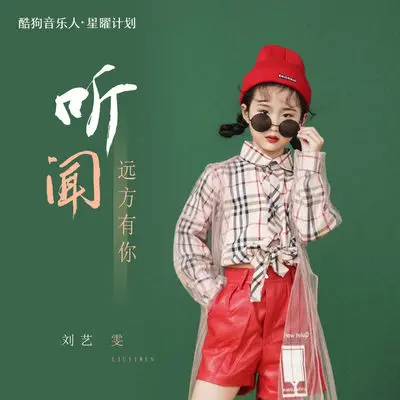 听闻远方有你(DJ阿诺版)(DJ阿诺版)封面
