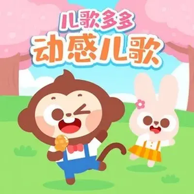 小兔子乖乖+一分钱+小红帽+白龙马+粉刷匠+找朋友（DJ串烧）封面