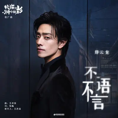 不语不言（影视剧《赖猫的狮子倒影》推广曲）（伴奏）封面