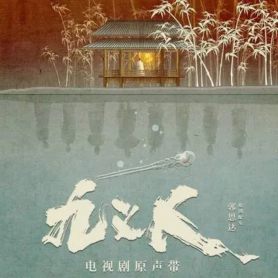 过往 - 郭思达封面