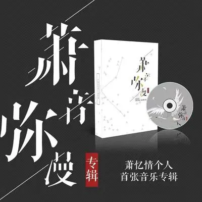 不谓侠 (伴奏)封面