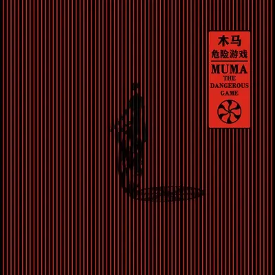 今夜不要说话封面
