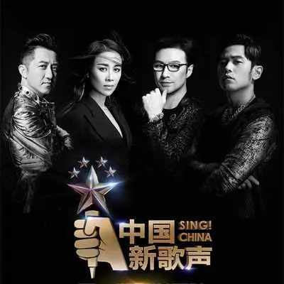 乌兰巴托的夜(中国新歌声)封面